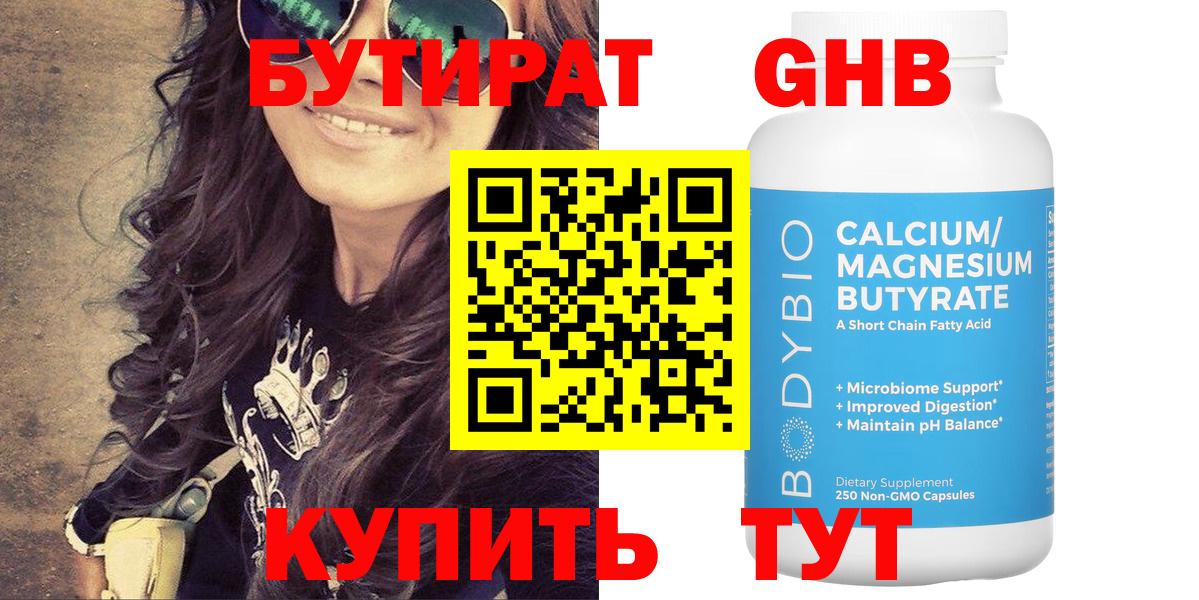 Бутират Butirat  Вход с VPN  Печора 