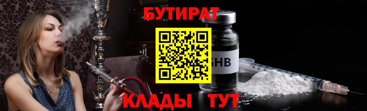 БУТИРАТ жидкий экстази Печора