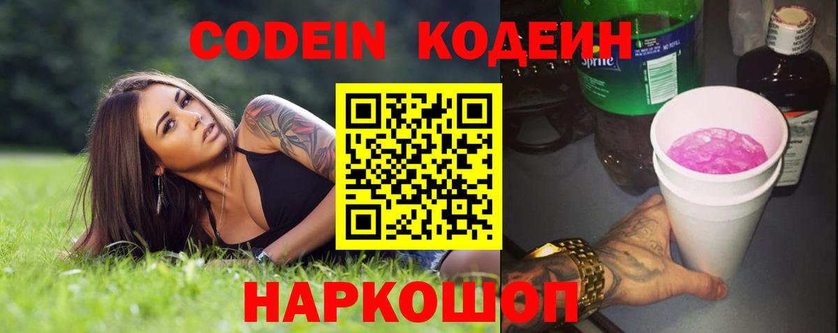 Кодеин напиток Lean (лин)  Вход с VPN  Codein напиток Lean (лин)  Печора 