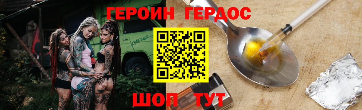 ГЕРОИН хмурый Печора