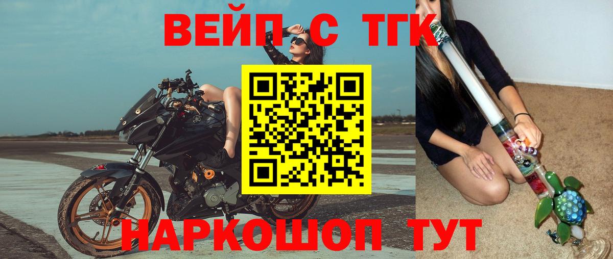ТГК вейп Печора